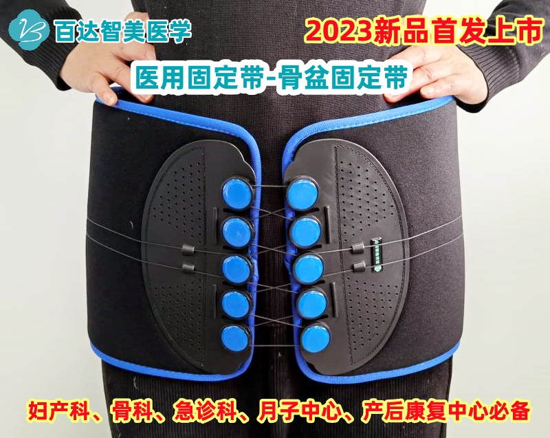 醫(yī)用骨盆固定帶普通型新品.jpg